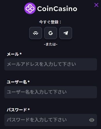 ガンダムカジノ 登録フォーム
