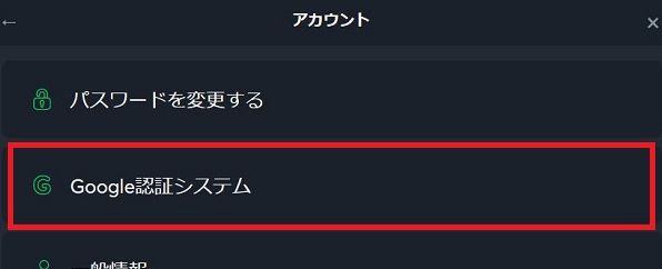 ガンダムカジノ 2段階認証 STEP2