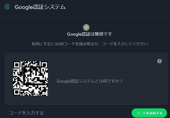 ガンダムカジノ 2段階認証 STEP3 QRコード