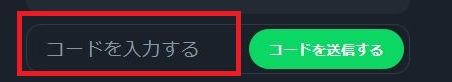 ガンダムカジノ 2段階認証 STEP5 コード入力
